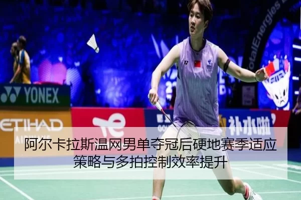 a-er-ka-la-si-wen-wang-nan-dan-duo-guan-hou-ying-di-sai-ji-shi-ying-ce-lve-yu-duo-pai-kong-zhi-xiao-lv-ti-sheng-2-401.jpg